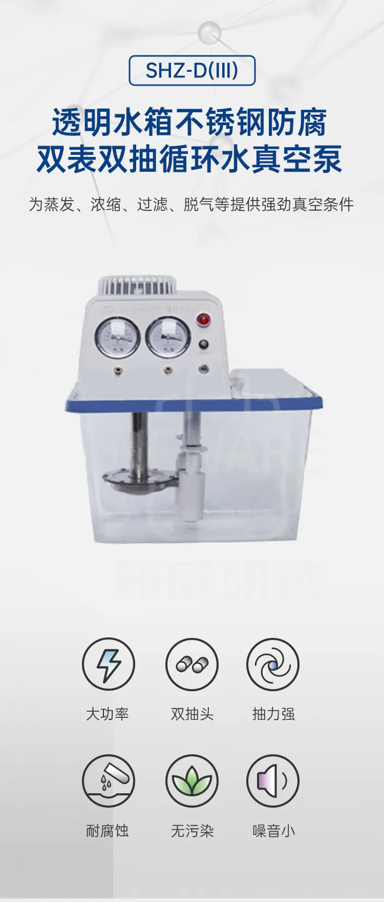 SHZ-D(III)透明水箱不锈钢防腐双表双抽循环水真空泵商品介绍1