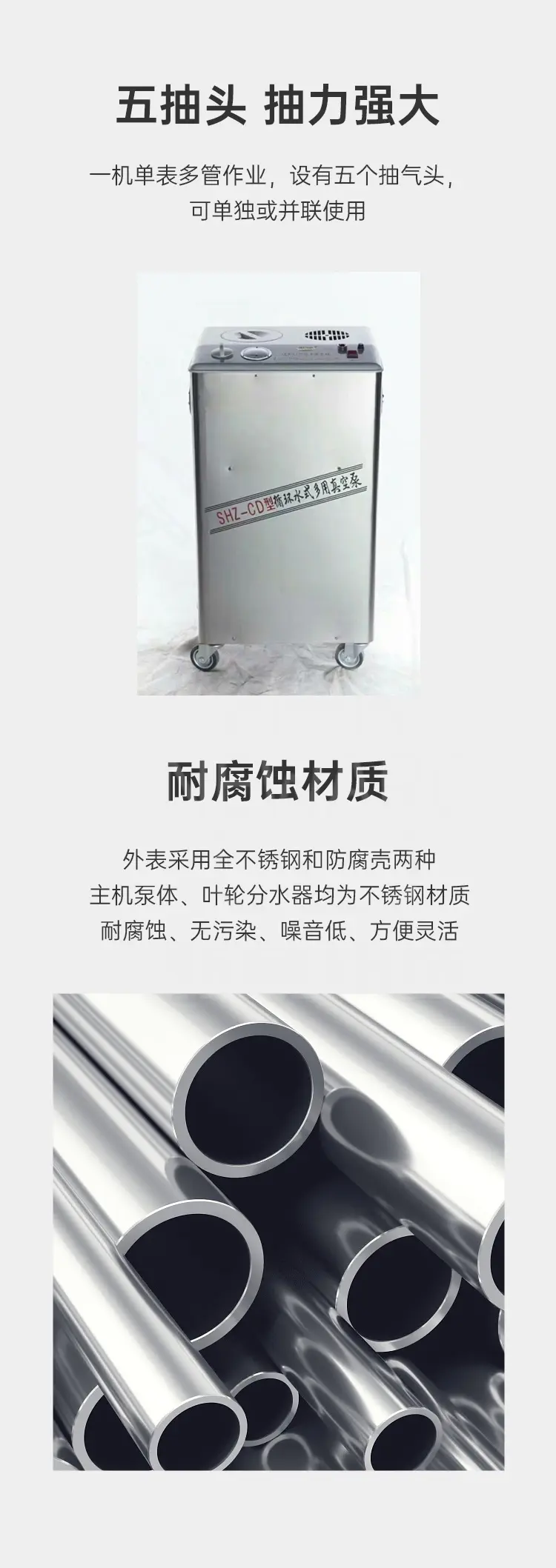 SHZ-CD全不锈钢外壳五抽循环水真空泵商品介绍2