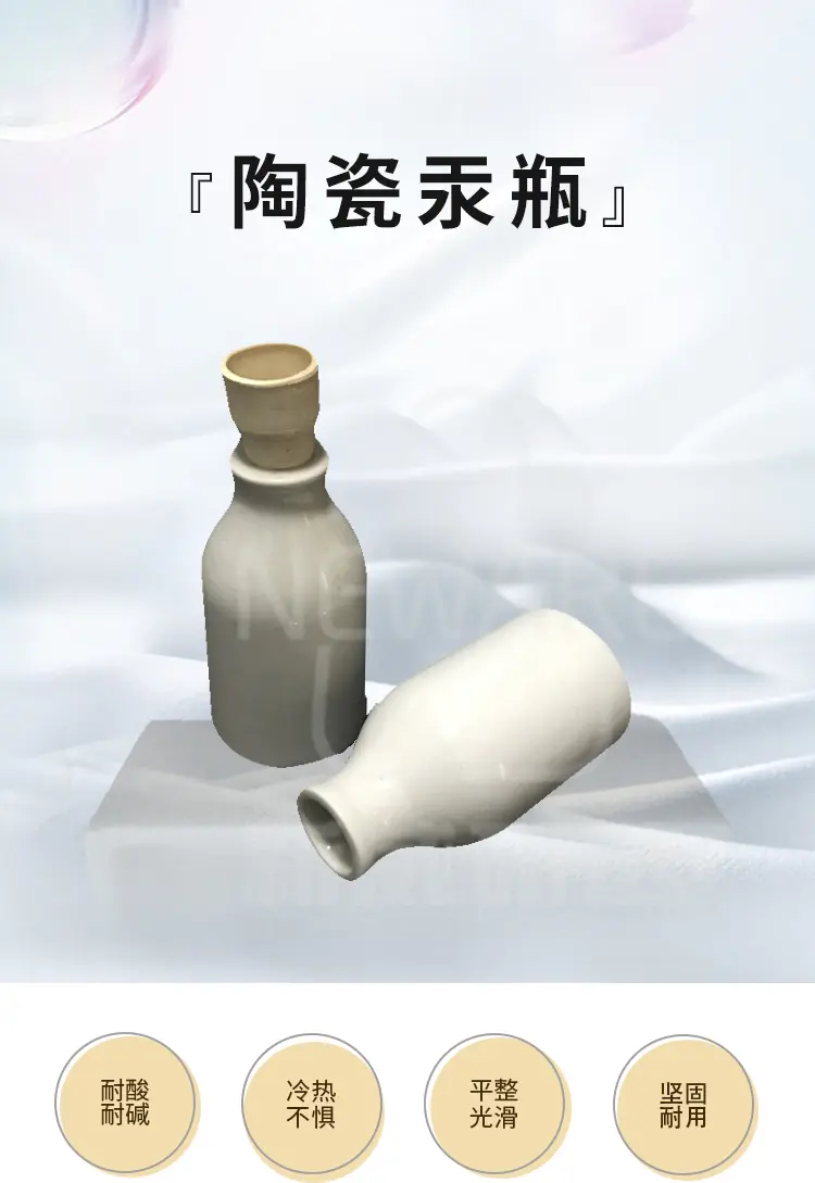陶瓷汞瓶商品介绍1