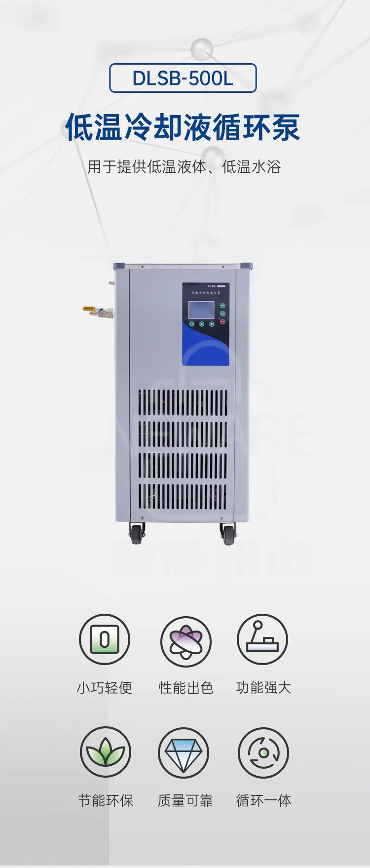 DLSB-500L低温冷却液循环泵商品介绍1