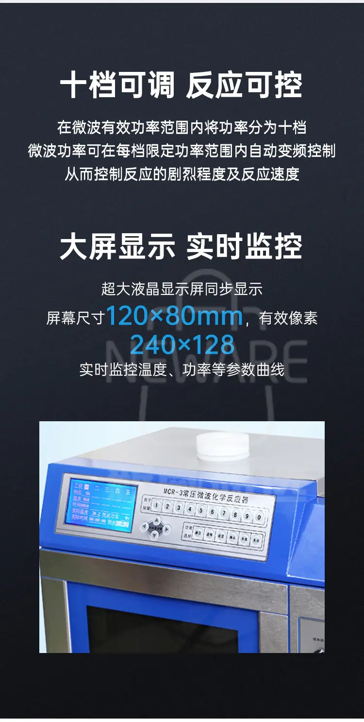 MCR-3微波化学反应器商品介绍3