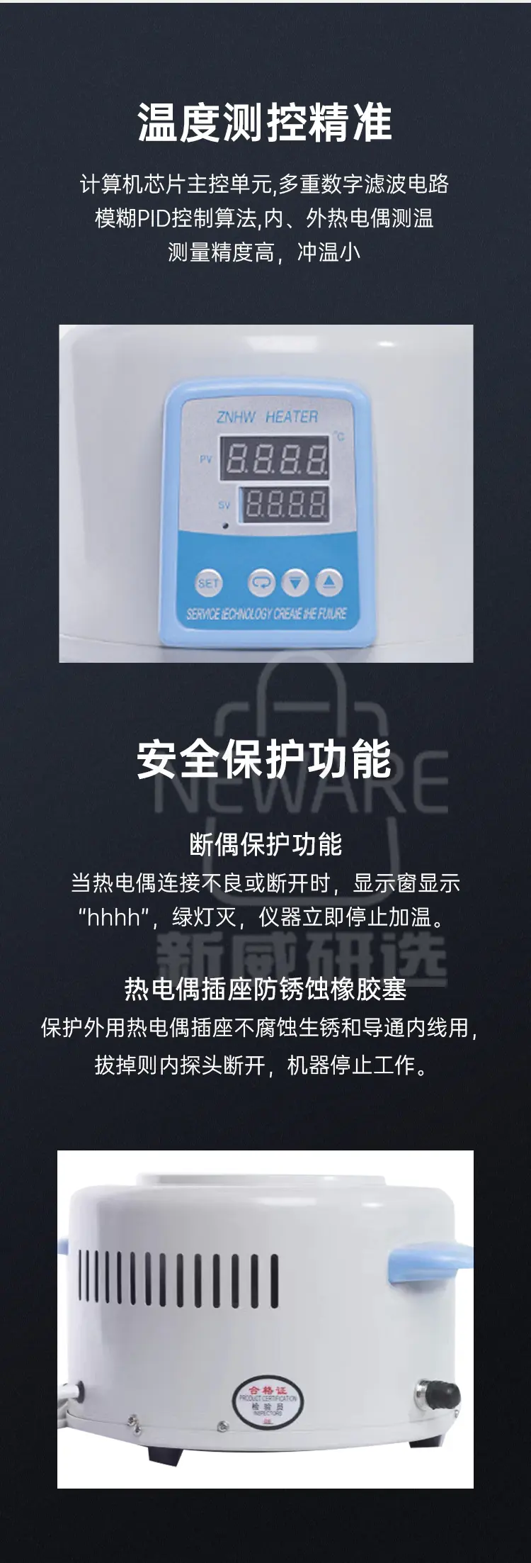 ZNHW智能恒温电热套商品介绍3