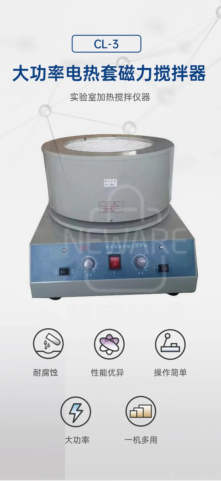 大功率电热套磁力搅拌器CL-3商品介绍1