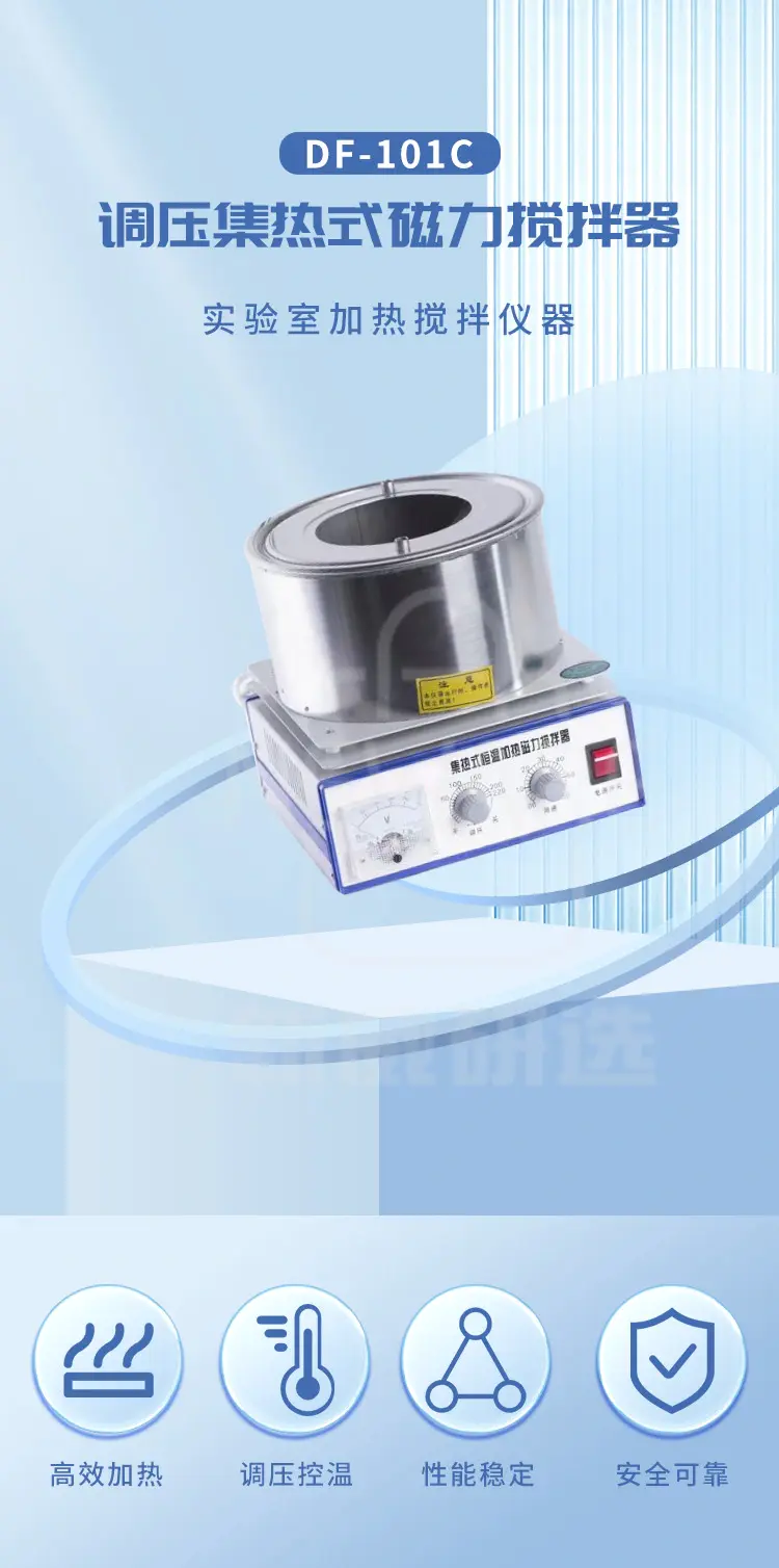调压集热式磁力搅拌器DF-101C商品介绍1