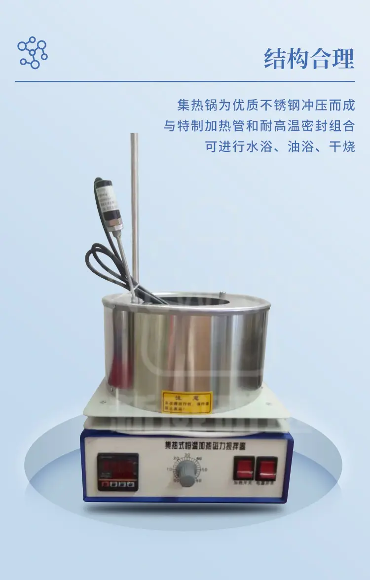 调压集热式磁力搅拌器DF-101C商品介绍5