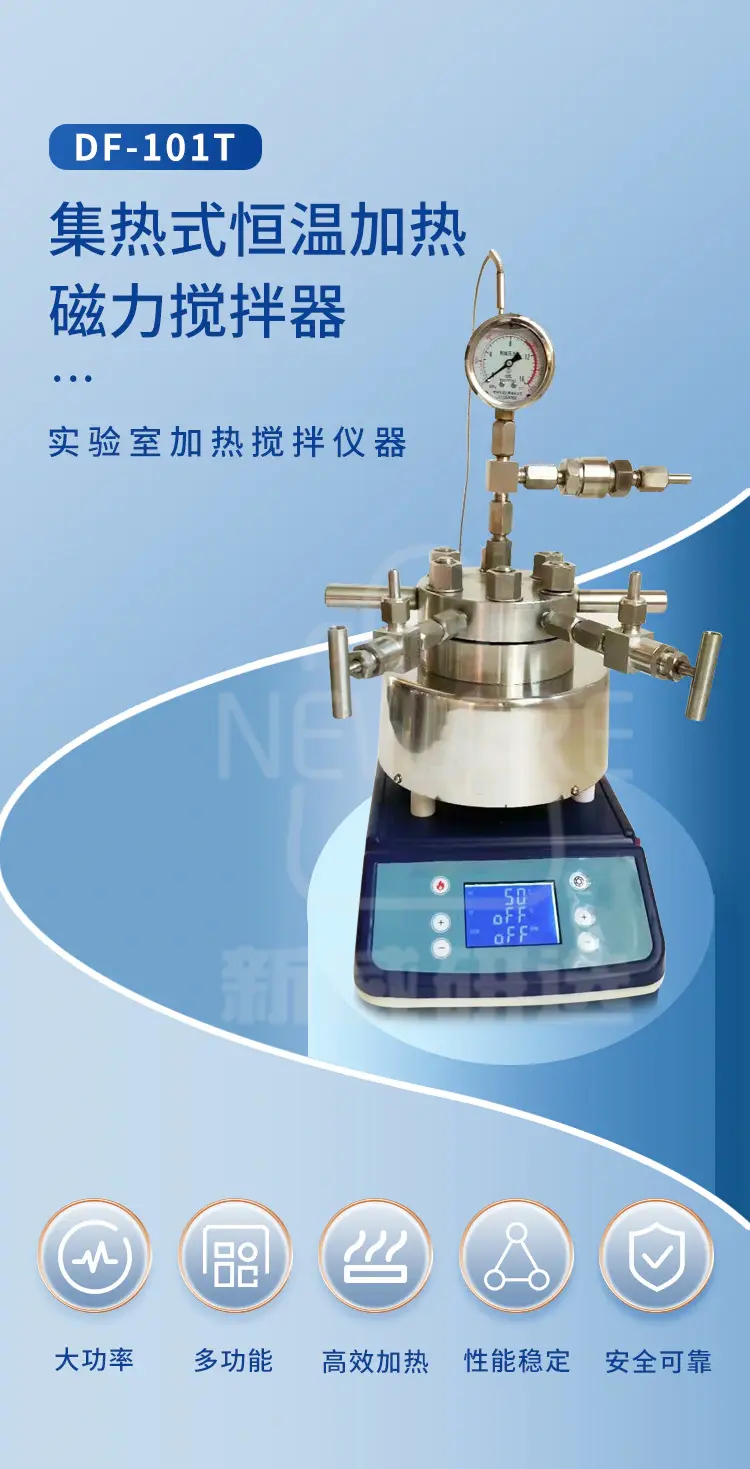 集热式恒温加热磁力搅拌器DF-101T商品介绍1