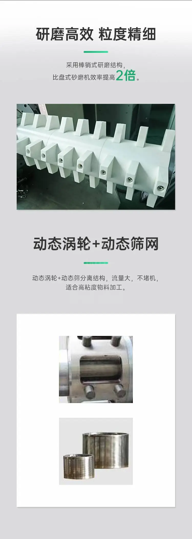 高效棒销砂磨机系列商品详情图2