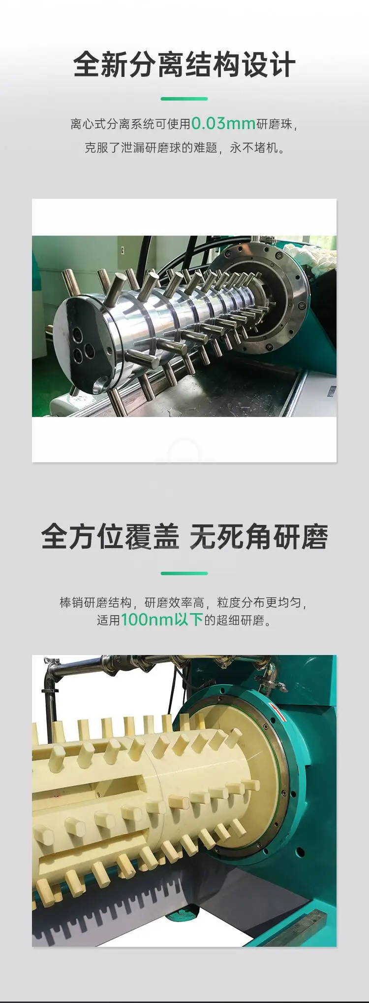 双动力离心型纳米棒销砂磨机系列商品详情图2