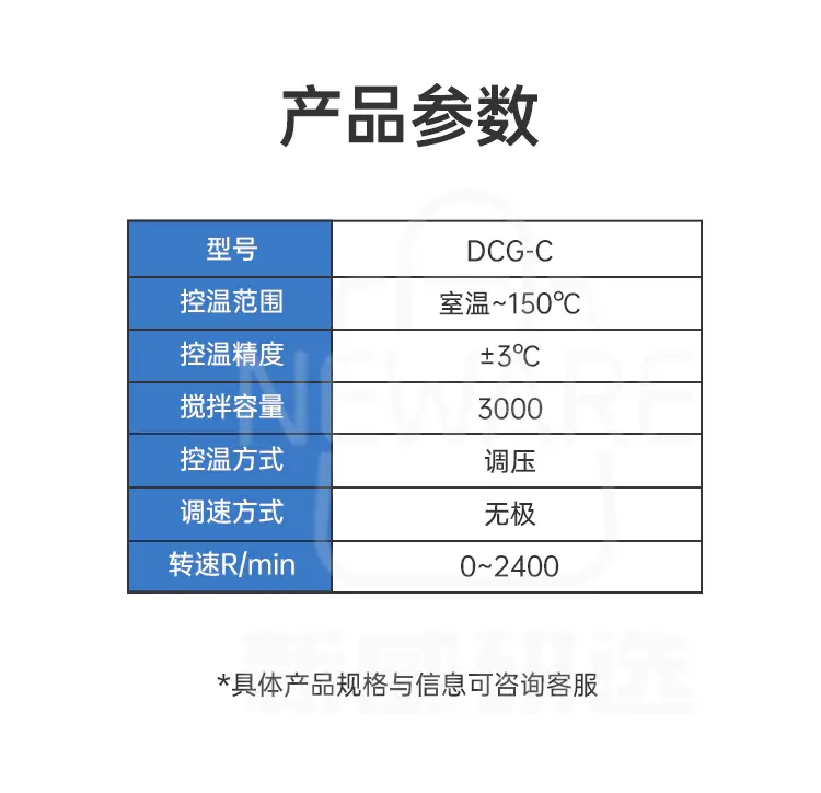 磁力搅拌器DCG-C商品介绍3