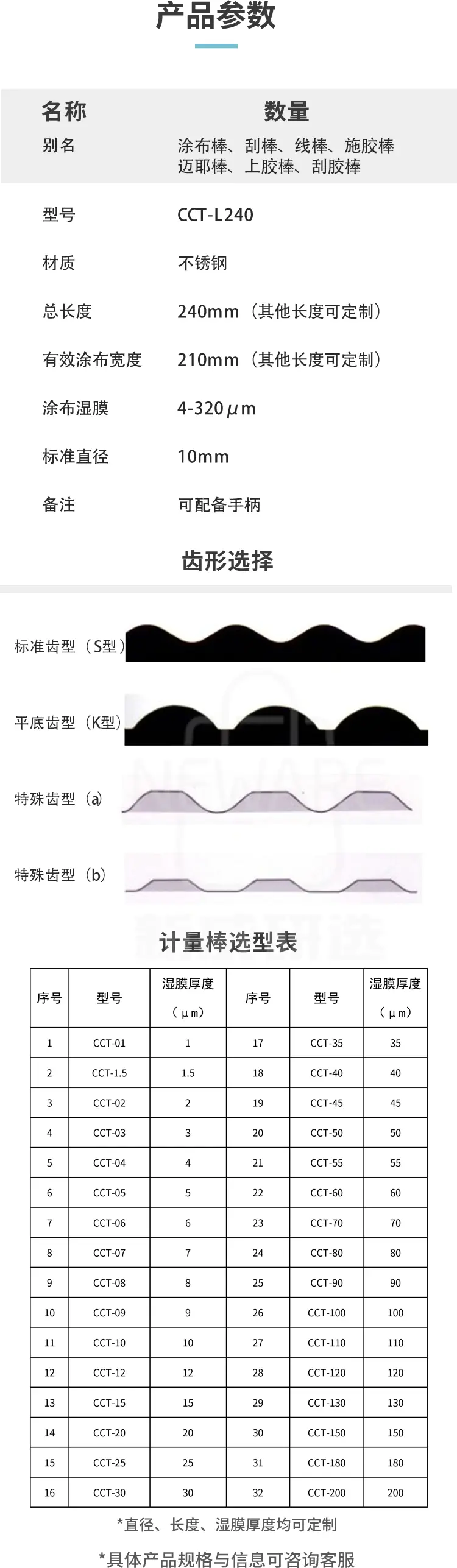 计量棒CCT-L240商品介绍7