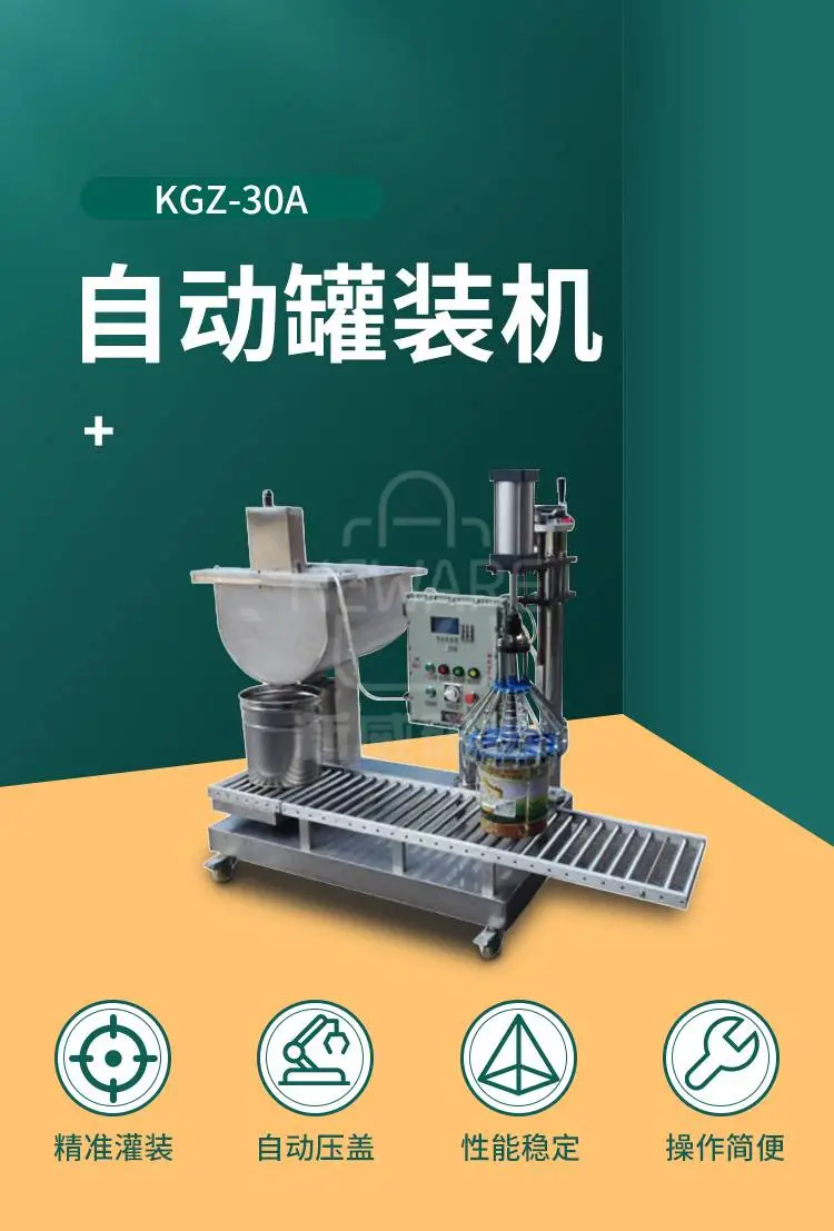 自动罐装机KGZ-30A商品详情图1