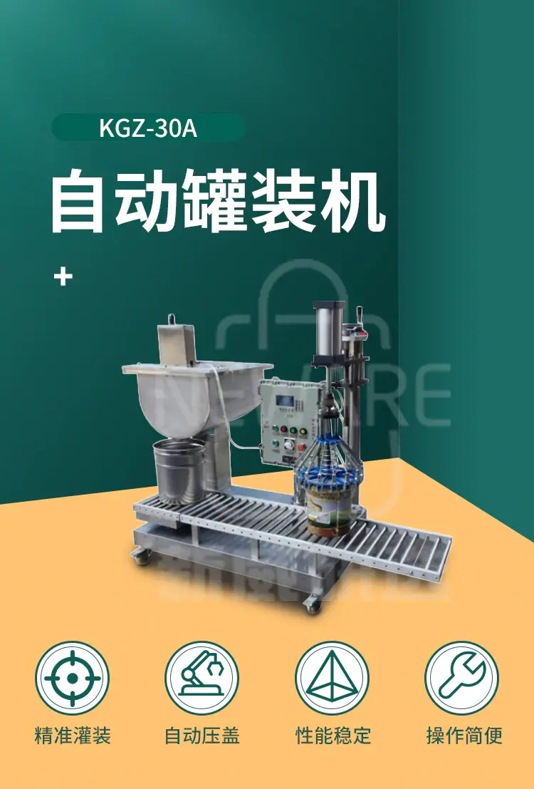 自动罐装机KGZ-30A商品介绍1