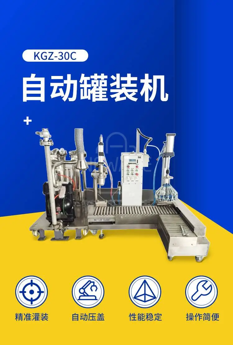 自动罐装机KGZ-30C商品详情图1