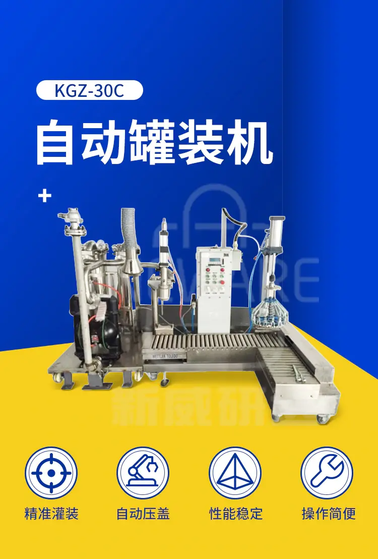 自动罐装机KGZ-30C商品介绍1