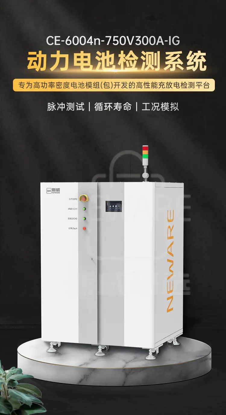 动力电池检测系统CE-6004n-750V300A-IG商品介绍1