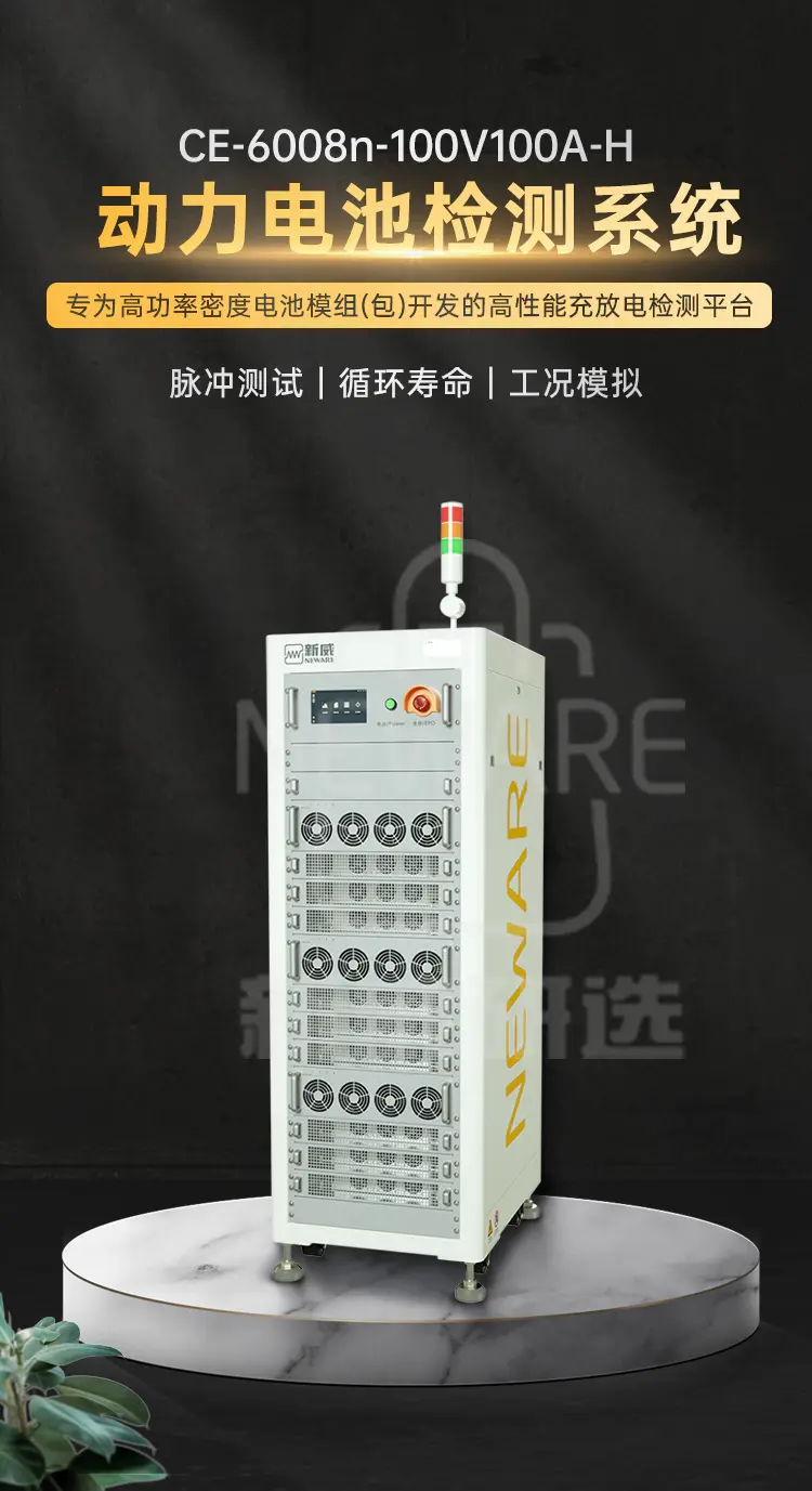 动力电池检测系统CE-6008n-100V100A-H商品介绍1