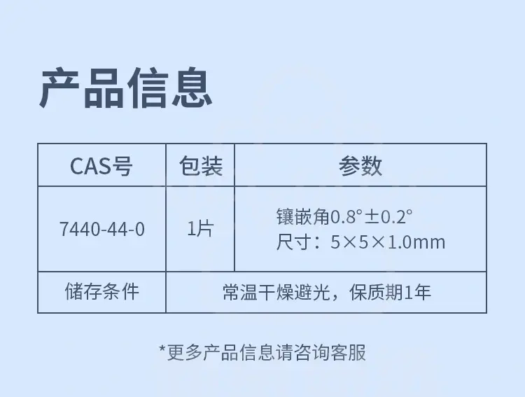 高定向热解石墨HOPG B级-08商品介绍3