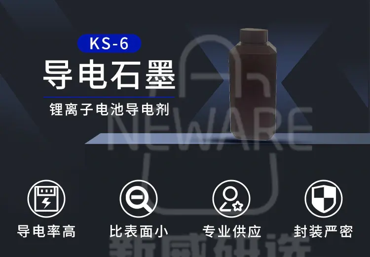 导电石墨KS-6商品介绍1