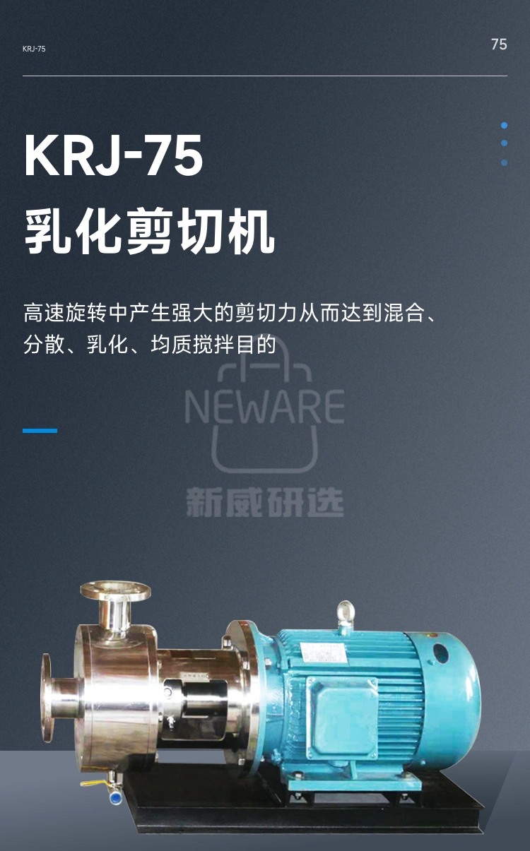 乳化剪切机KRJ-75商品详情图1