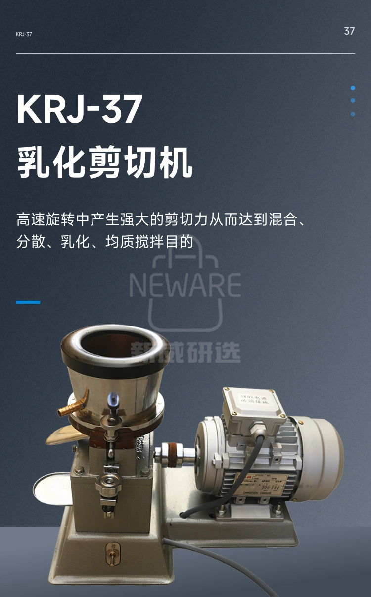 乳化剪切机KRJ-37商品详情图1