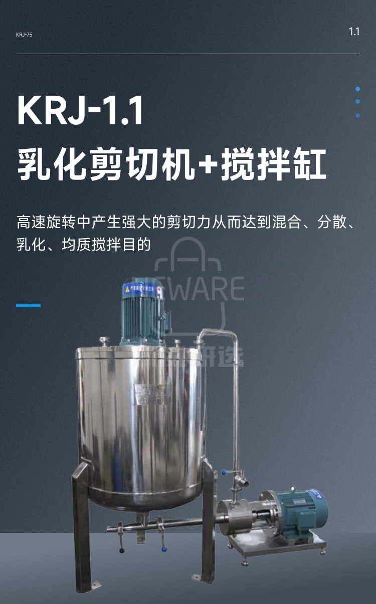 乳化剪切机+搅拌缸商品详情图1