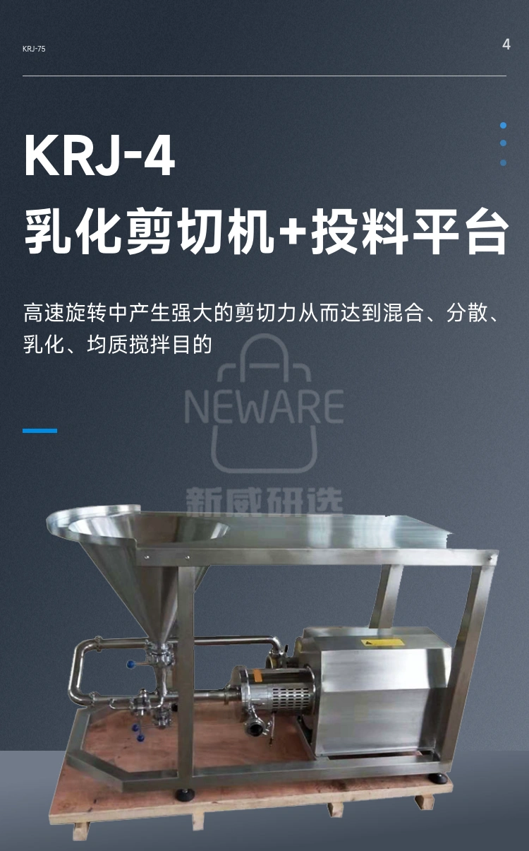 乳化剪切机+投料平台商品详情图1