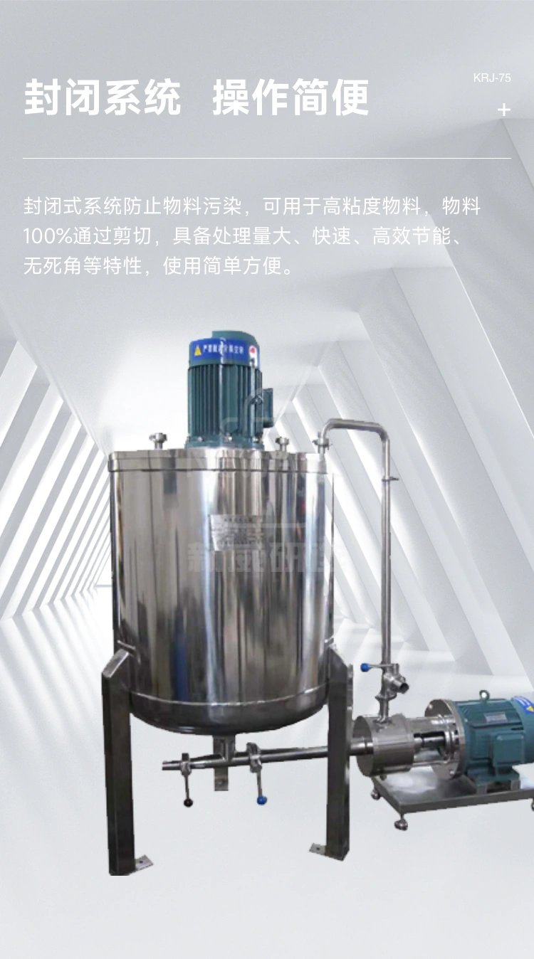 乳化剪切机+搅拌缸商品详情图4