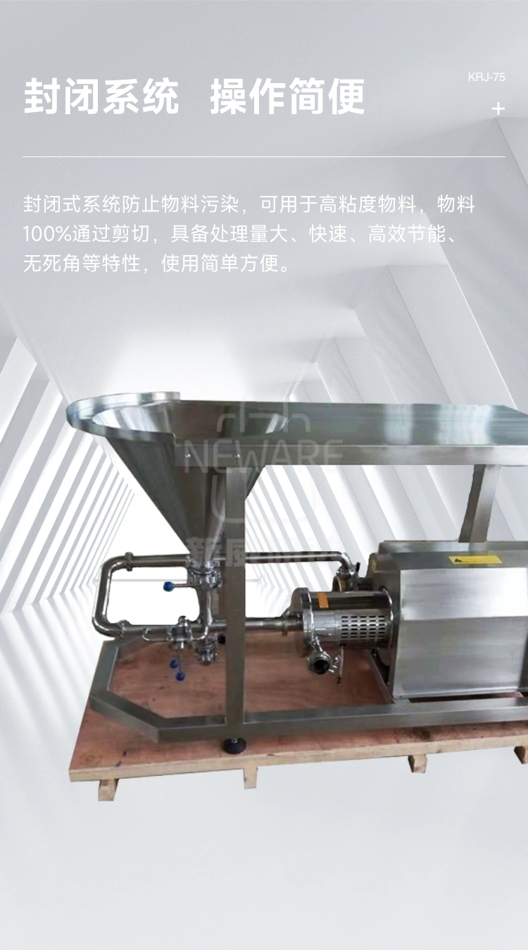 乳化剪切机+投料平台商品详情图4