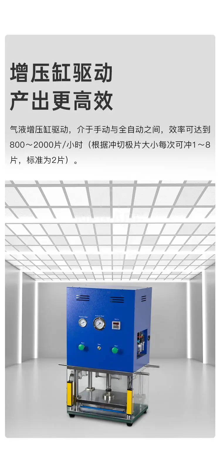 半自动极片模切机采用气液增压缸驱动