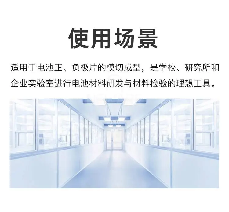 半自动极片模切机的使用场景