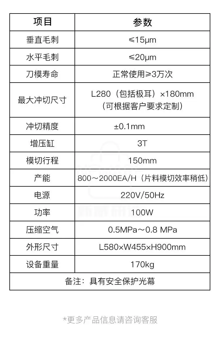 半自动极片模切机的产品参数