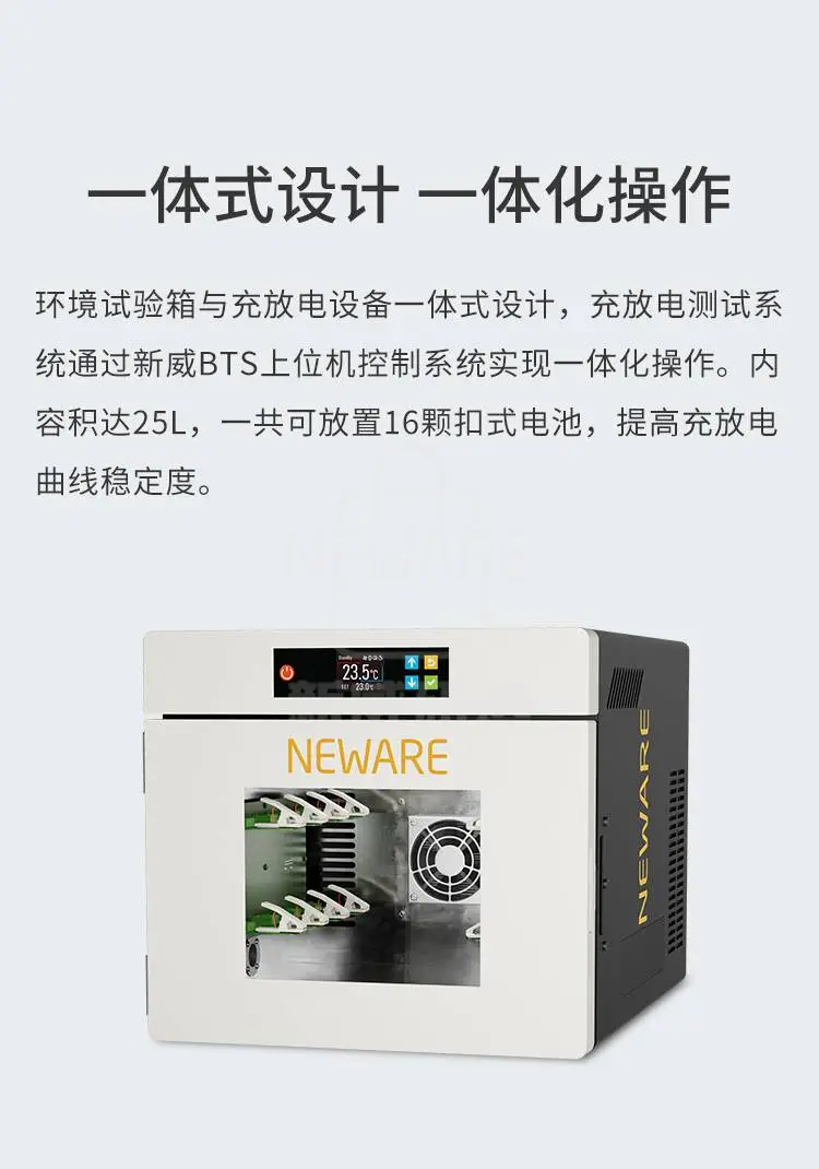 恒温充放电测试一体机，一体式设计和操作，可同时测试16颗扣式电池