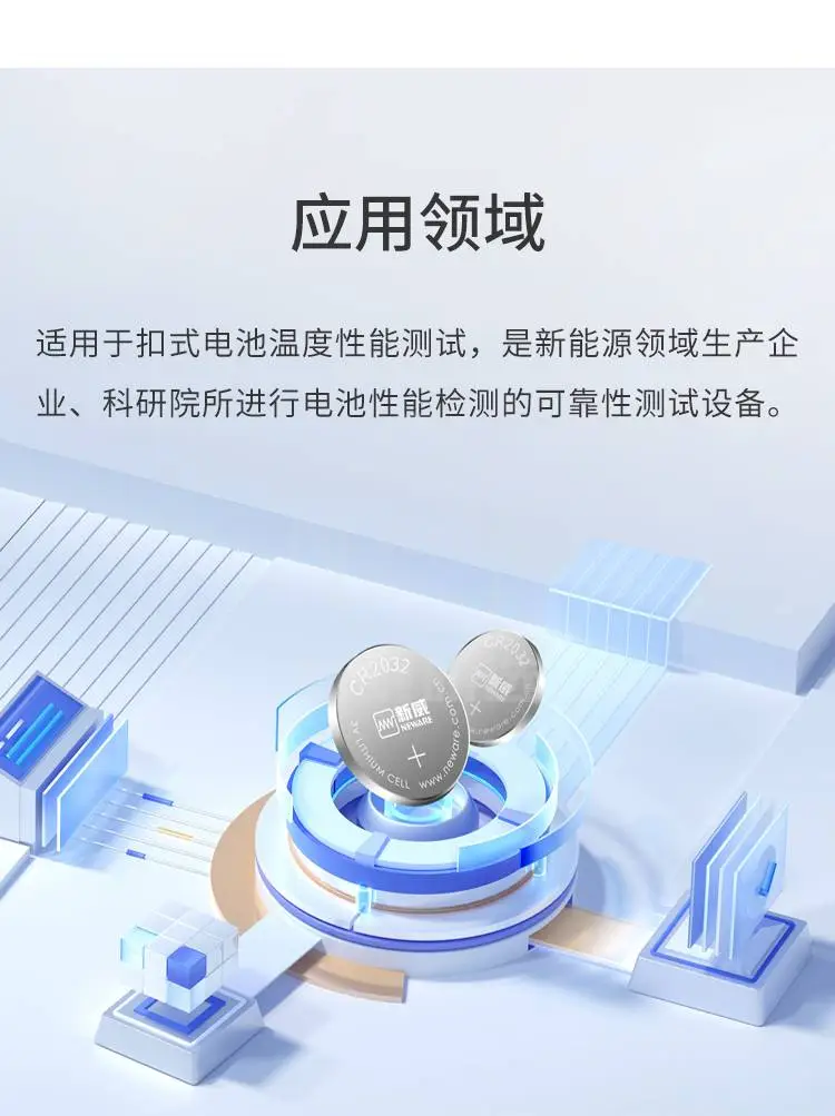 恒温充放电测试一体机的应用领域