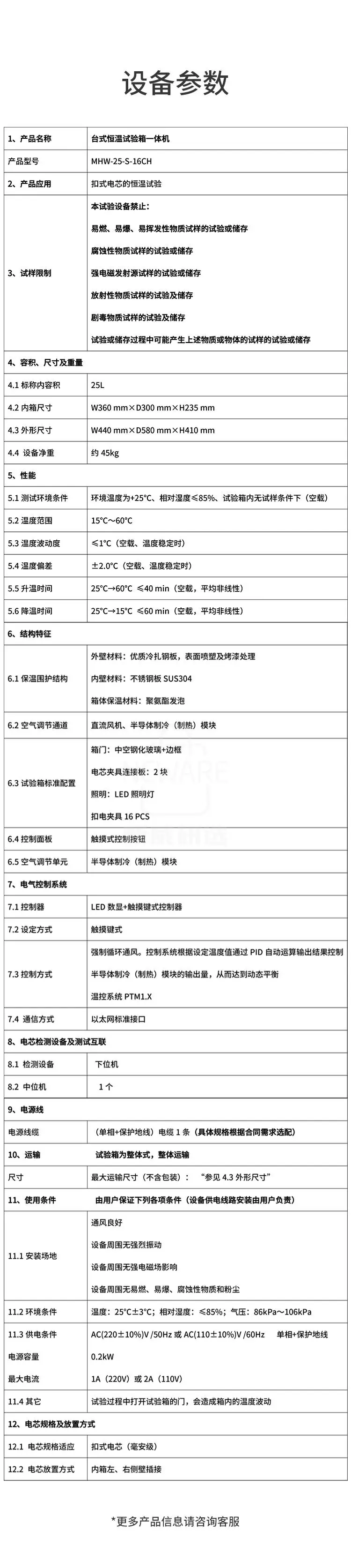恒温充放电测试一体机的设备参数介绍
