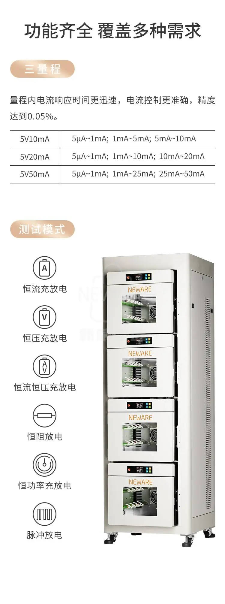 扣式电池4温区测试一体机，具有三个量程，电流精度达0.05%，拥有多种测试模式