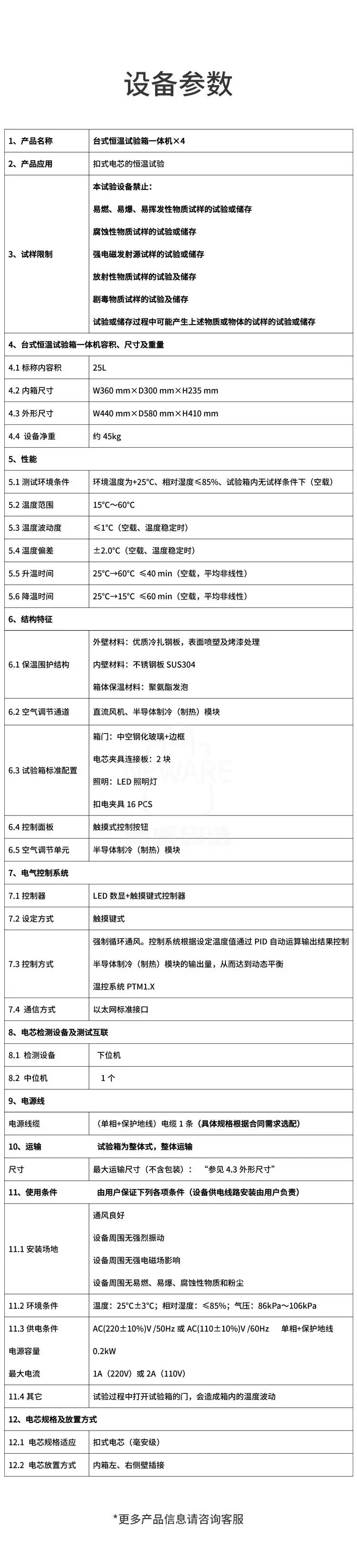 扣式电池4温区测试一体机的设备参数