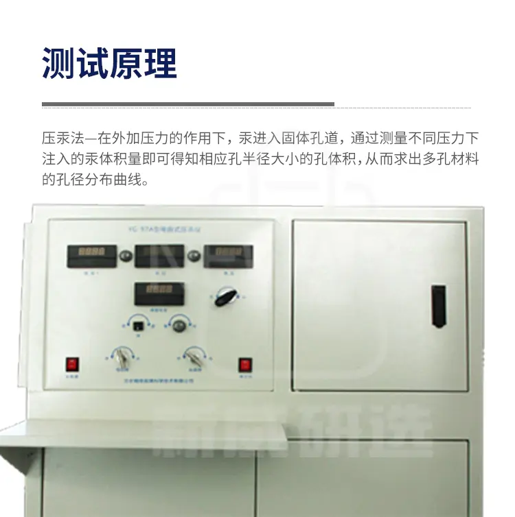 电容式压汞仪YG-97A商品介绍2