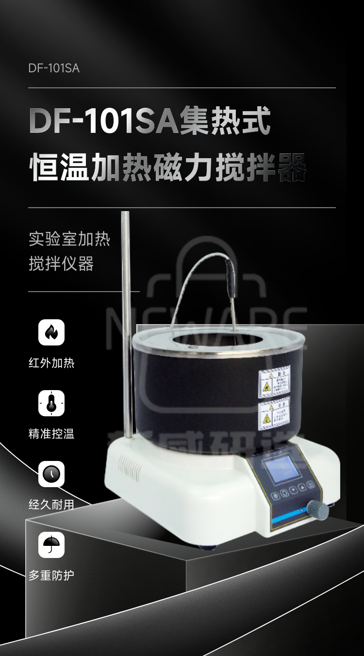 集热式恒温加热磁力搅拌器DF-101SA商品介绍1