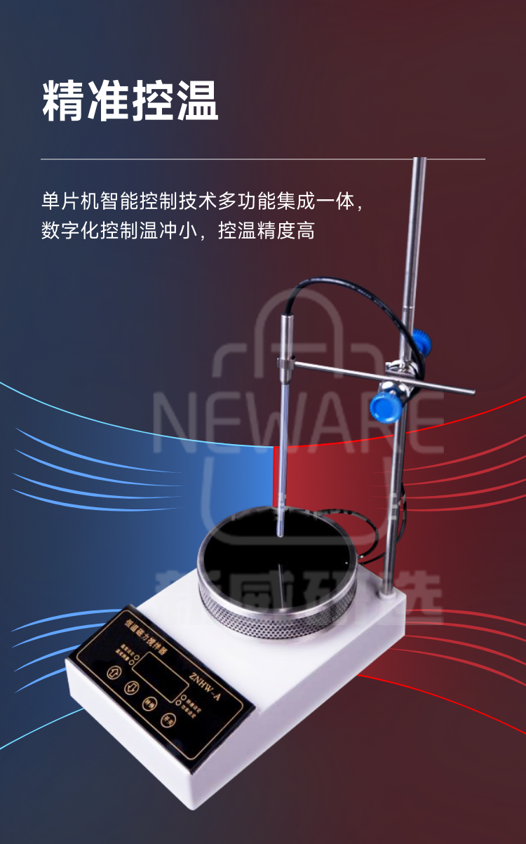红外智能磁力搅拌器ZNHW-A(B)商品介绍3