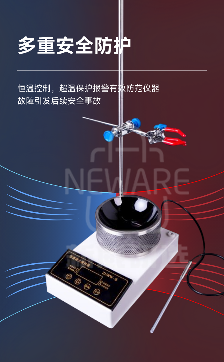红外智能磁力搅拌器ZNHW-A(B)商品介绍5