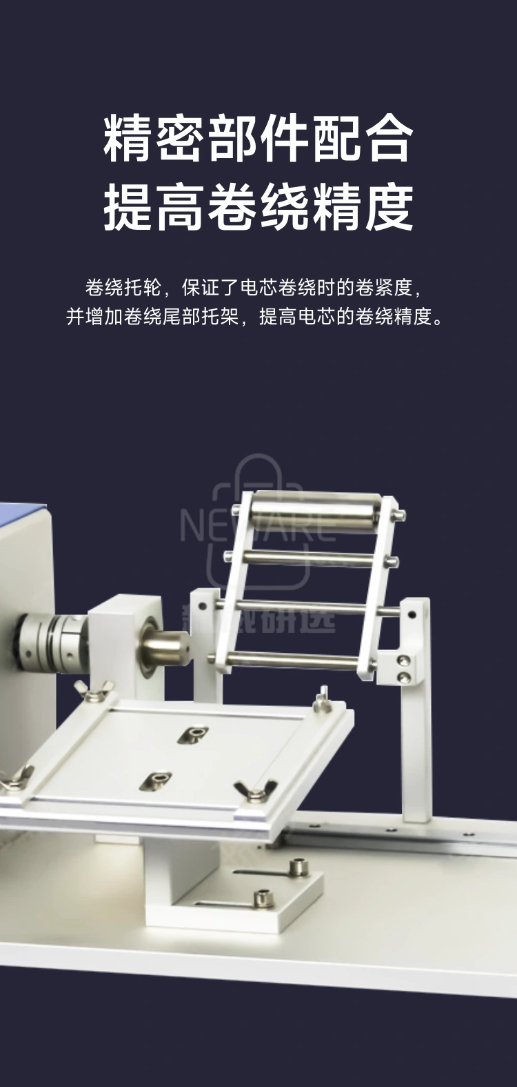 手动卷绕机通过精密部件配合提高卷绕精度