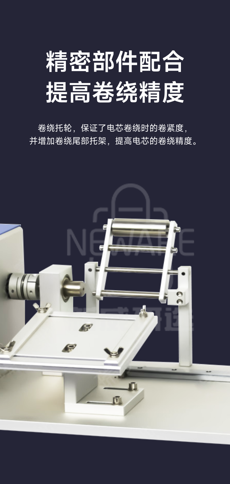 手动卷绕机通过精密部件配合提高卷绕精度