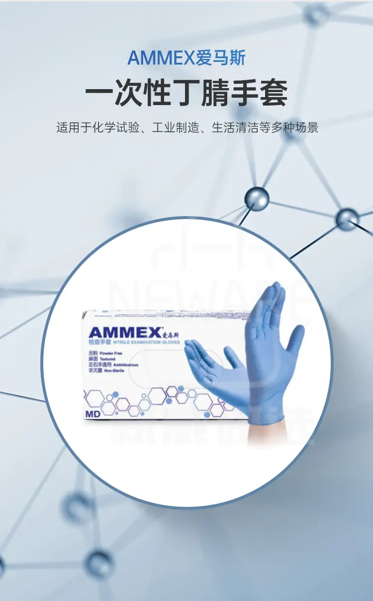 AMMEX爱马一次性丁腈手套的适用场景