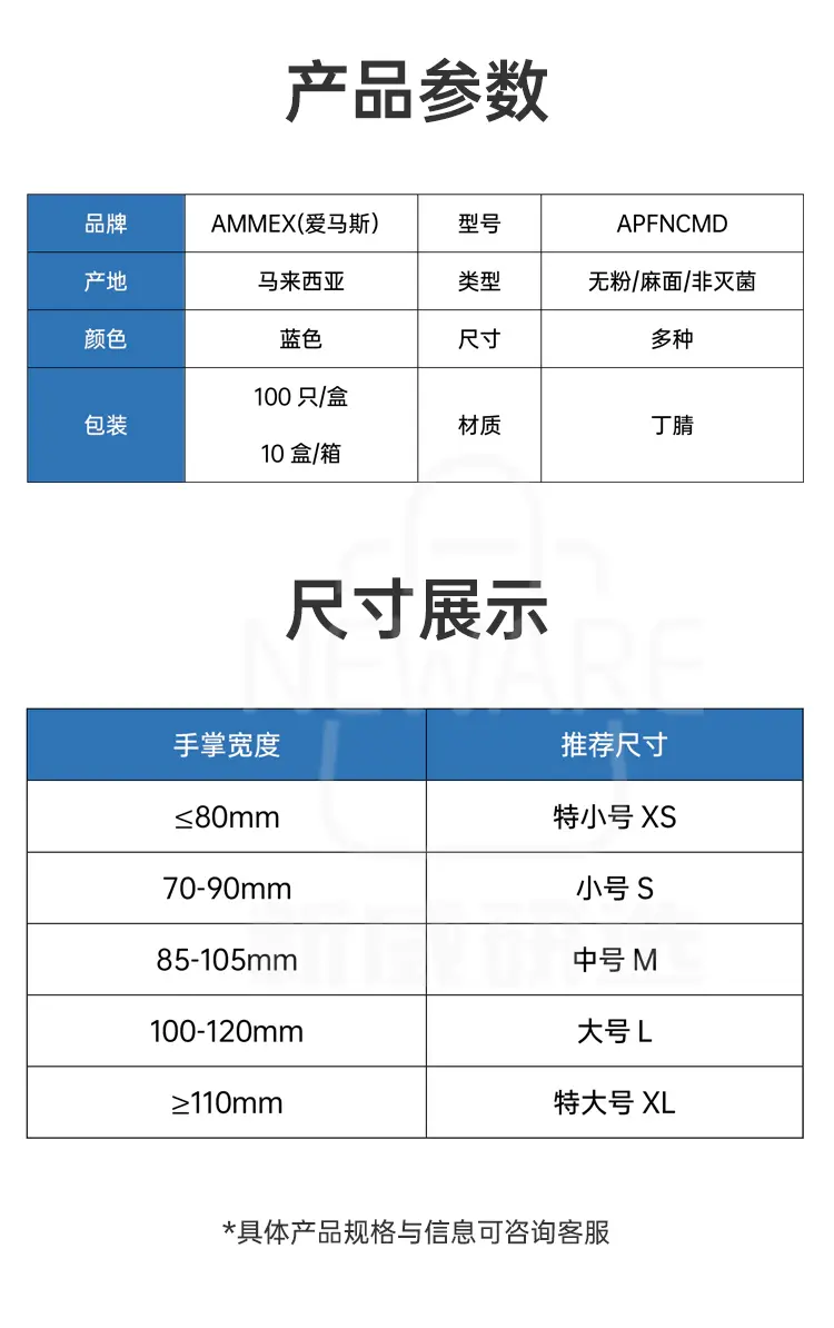 AMMEX爱马一次性丁腈手套的产品参数和尺寸说明