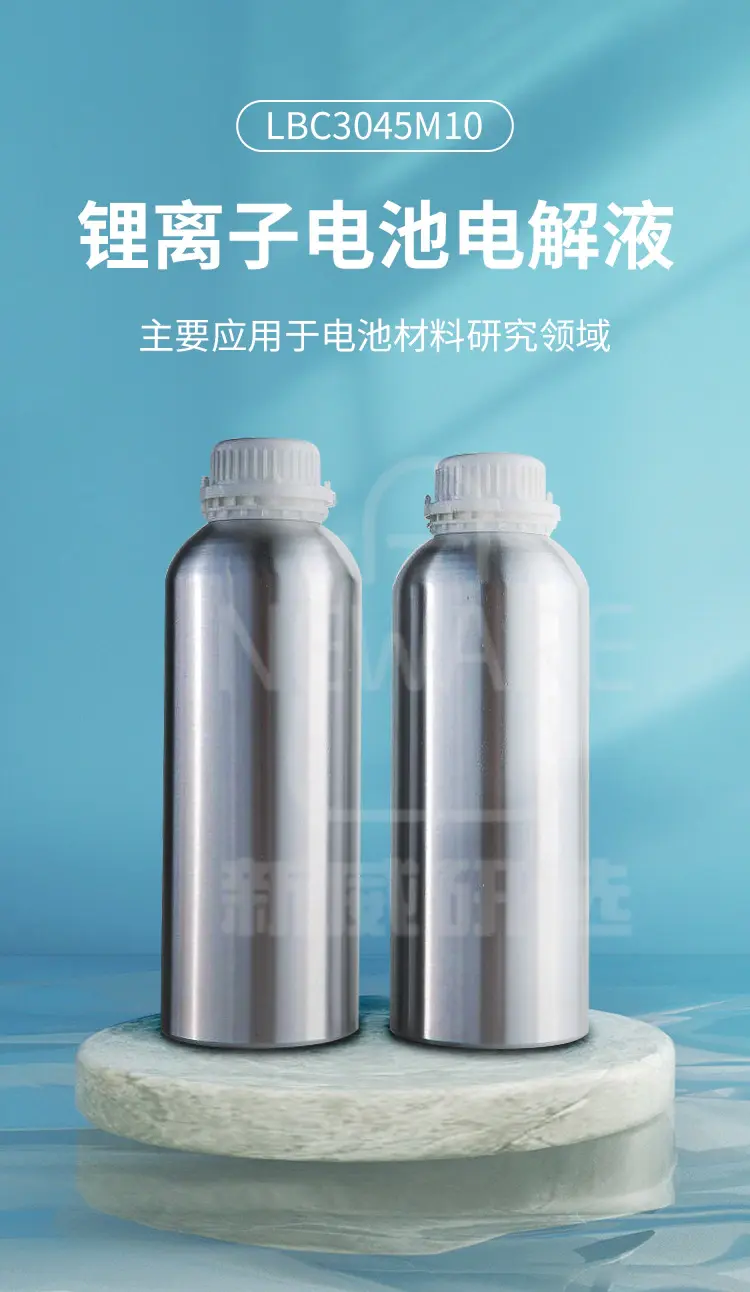 锂离子电池电解液LBC3045M10商品介绍1