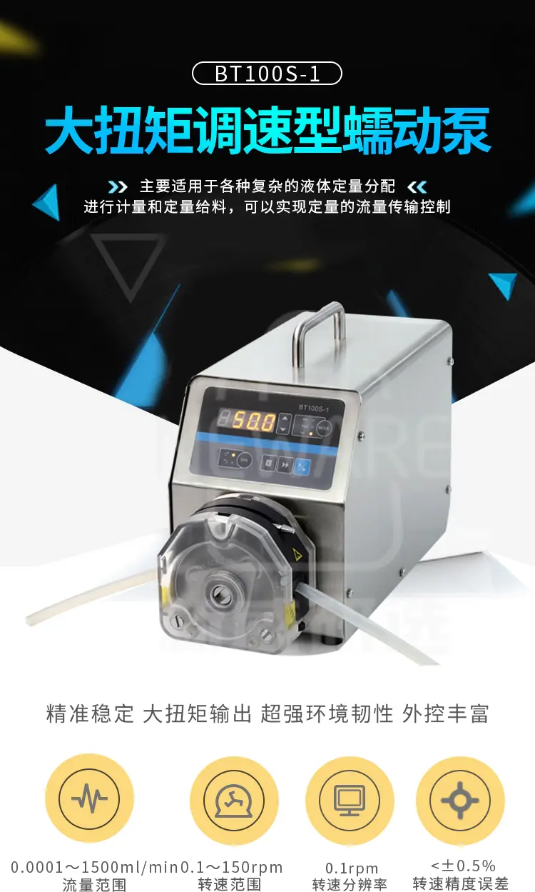 大扭矩调速型蠕动泵BT100S-1商品介绍1