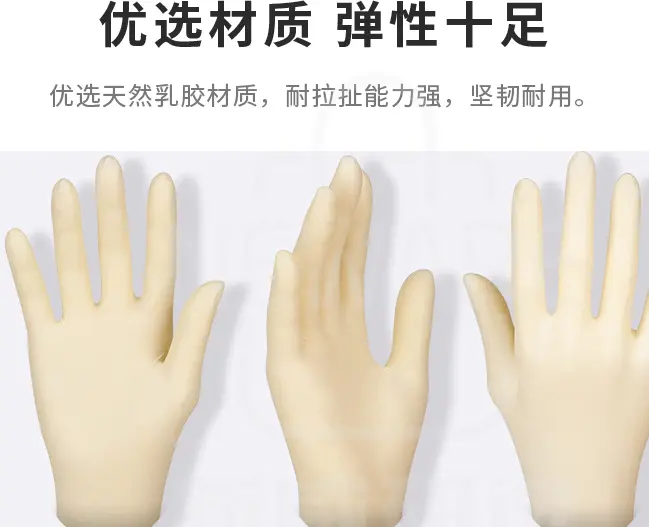 一次性乳胶手套优选天然乳胶材质