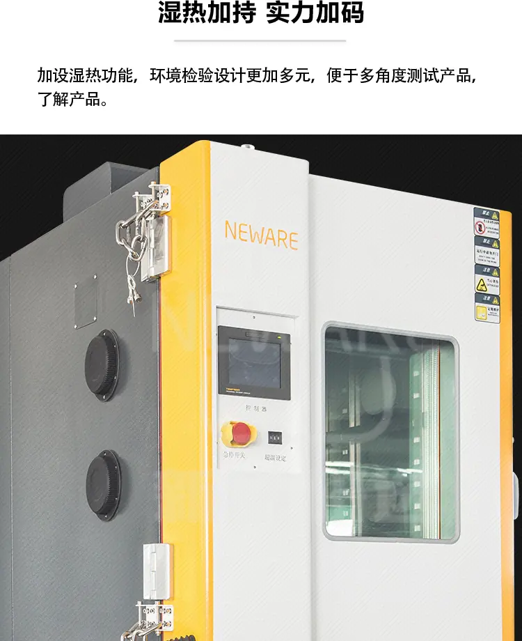 湿热型高低温试验箱WGDW-225-20H商品介绍3