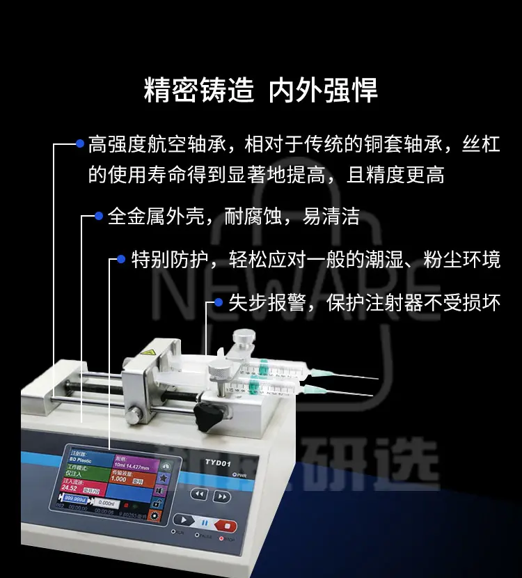 实验室注射泵TYD01-02商品介绍3