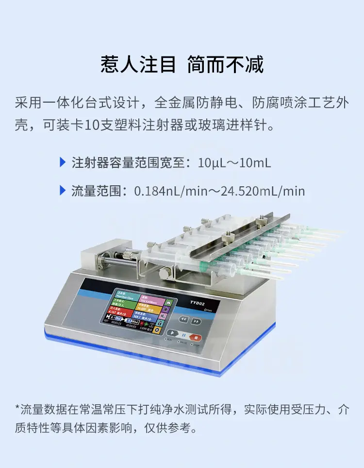 实验室注射泵TYD02-10型商品介绍2
